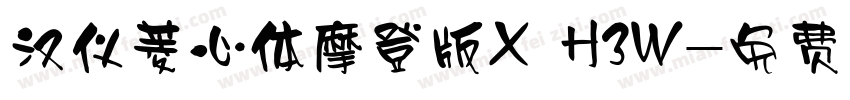 汉仪菱心体摩登版X H3W字体转换